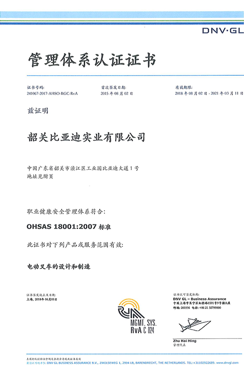诸暨市OHSAS 180012007 证书_00